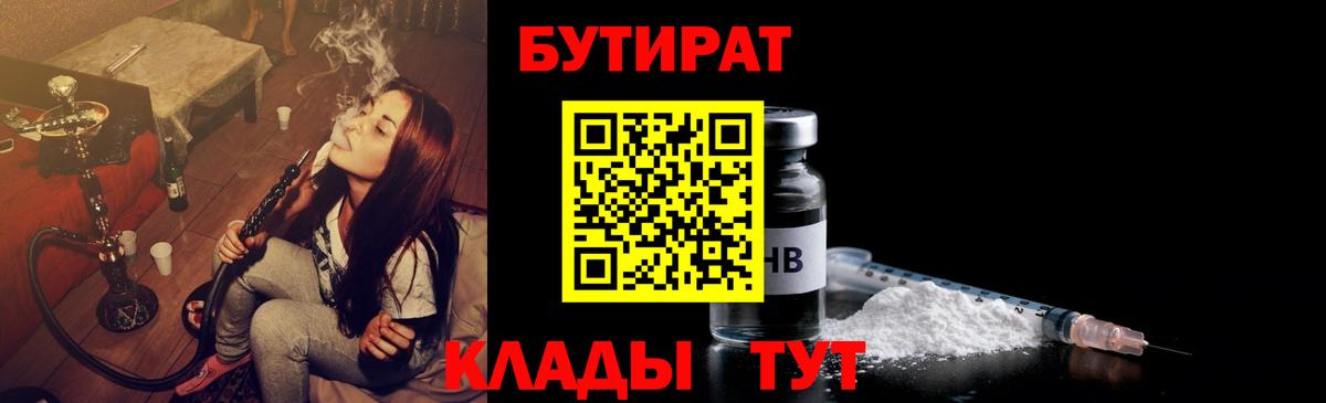Бутират 1.4BDO Ликино-Дулёво