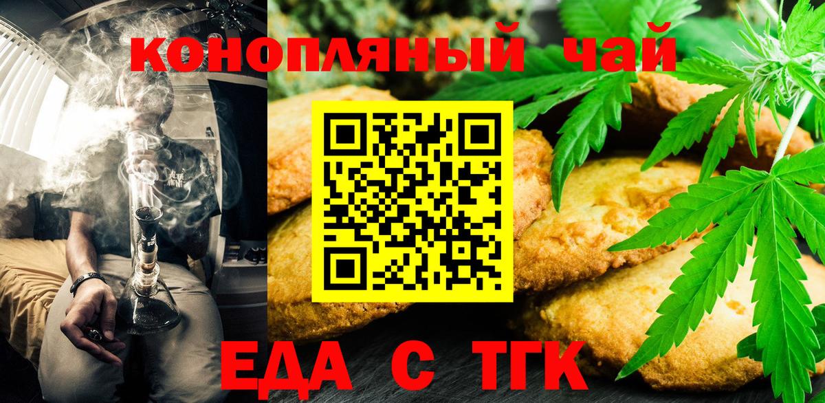 Еда ТГК марихуана  Вход с VPN  Ликино-Дулёво 