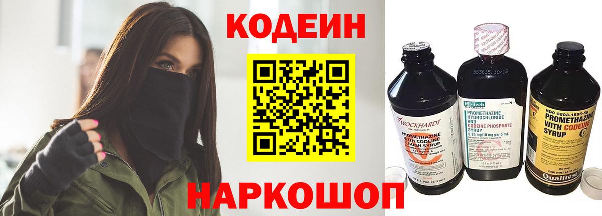 Codein Purple Drank  Вход с VPN  Кодеиновый сироп Lean напиток Lean (лин)  Ликино-Дулёво 